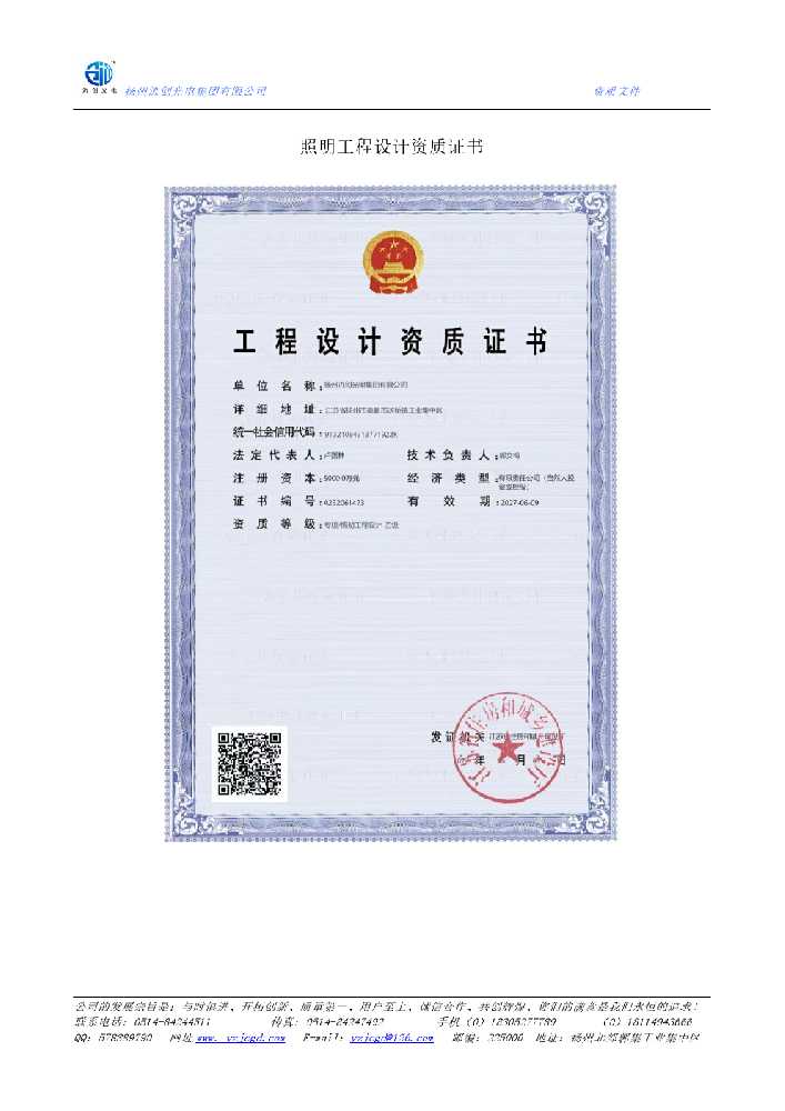 株洲市照明工程设计资质证书