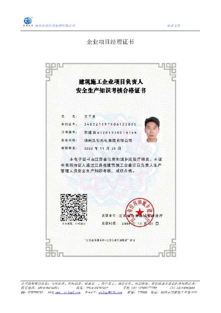 株洲市企业项目经理证书