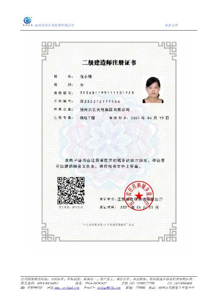 株洲市二级建造师注册证书
