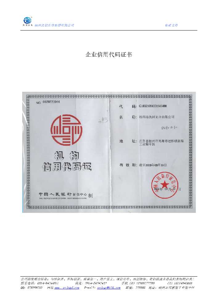 株洲市企业信用代码证书